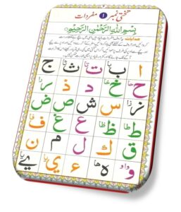 Learn Noorani Qaida Online